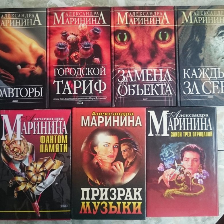 Александра Маринина Книги Купить