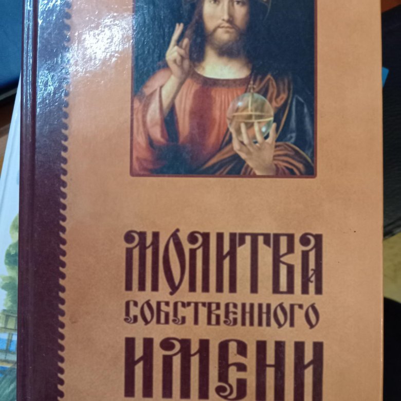 Книжка с молитвами