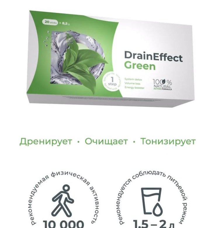 Драйн гринвей. Драйнэффект Гринвей. Драйн коллаген. Drain для похудения. Порошок Дрейн эффект.