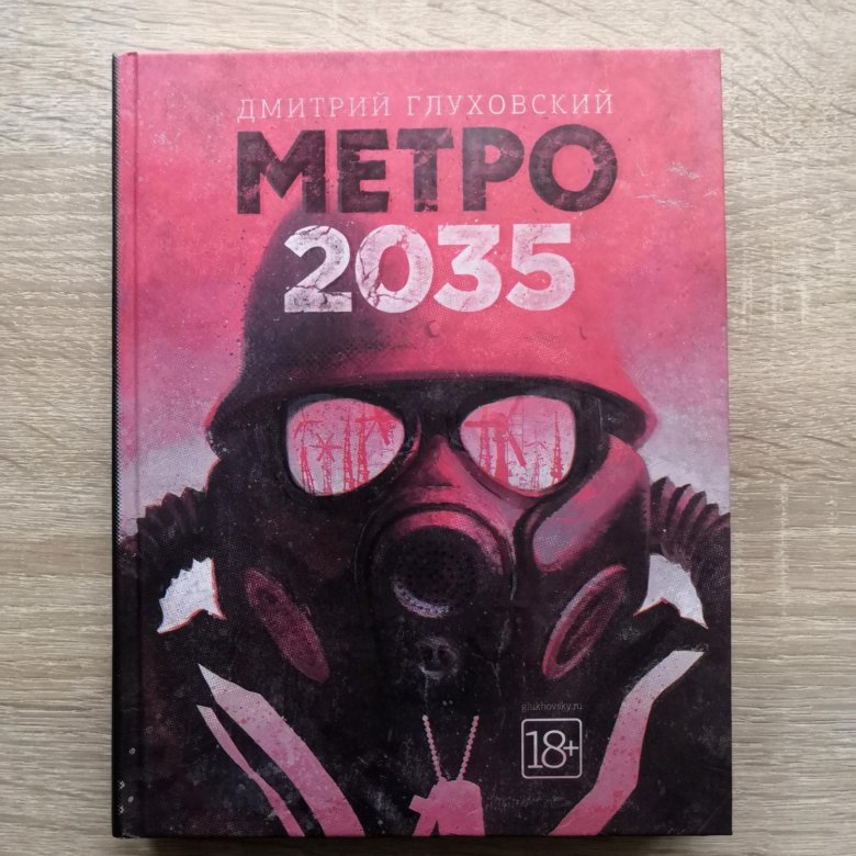 Метро 2035 фото. Метро 2035 Воронеж.