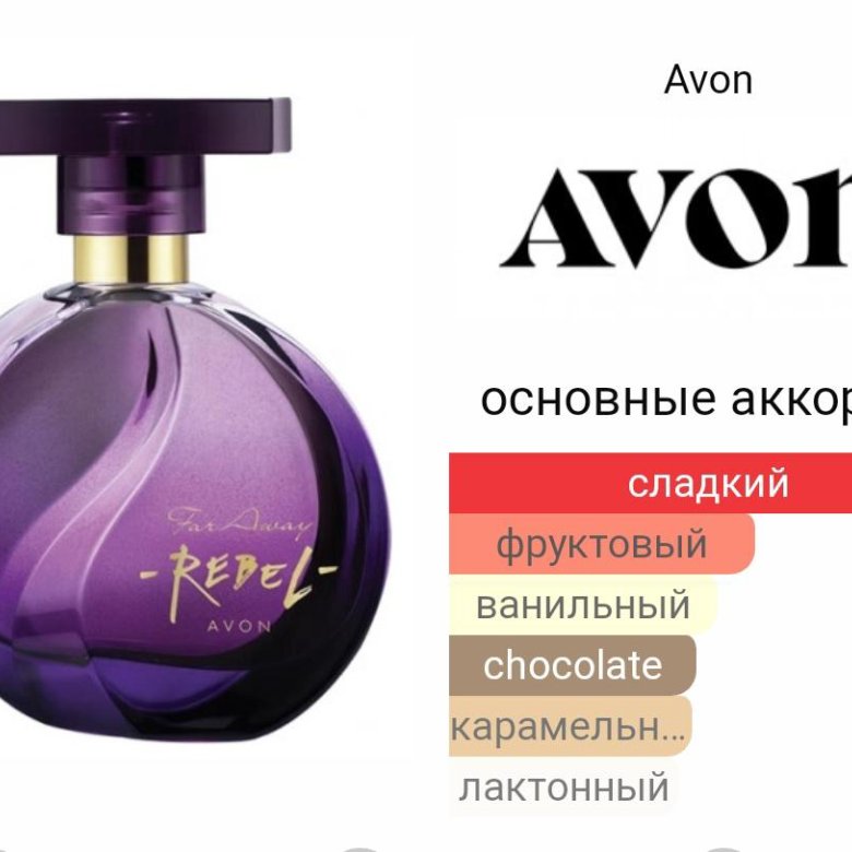 Far away rebel. Far away Rebel Avon. Rebel Avon духи. Парфюмерная вода far away Rebel. For away revelперевод на русский.