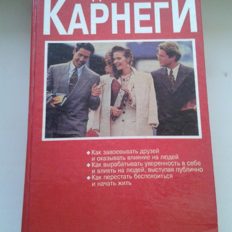 Журнал тайм 1982. Карнеги как завоевывать друзей. Hayatim.