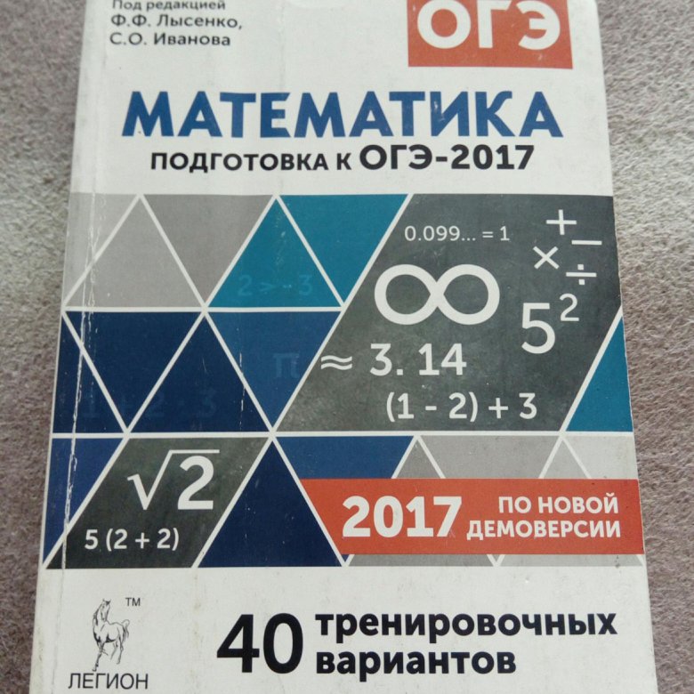 Лысенко огэ 2023 математика 40