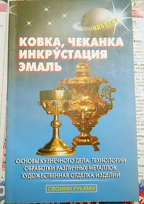 Художественная Ковка Книга Купить