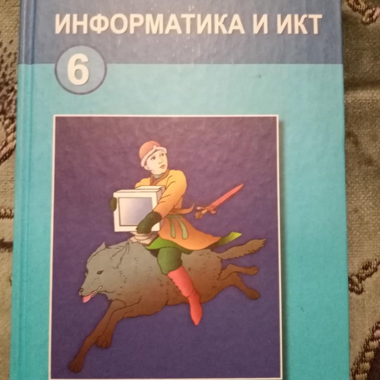 Учебник по информатике босова 11 класс читать