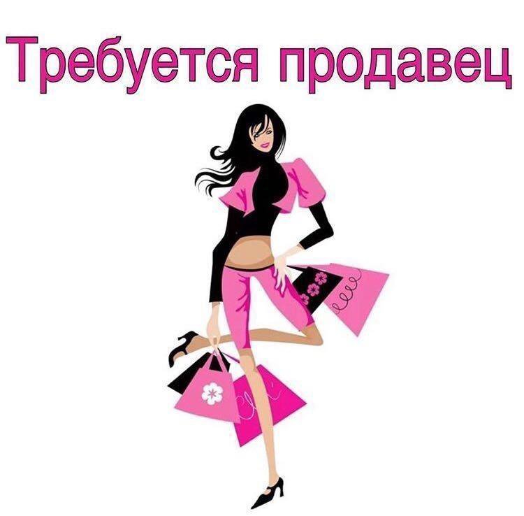 Подработка В Магазине Одежды Красноярск