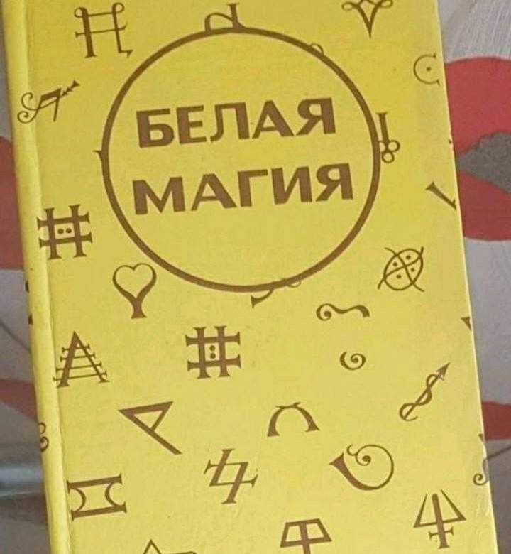 Книга Магия Купить В Москве