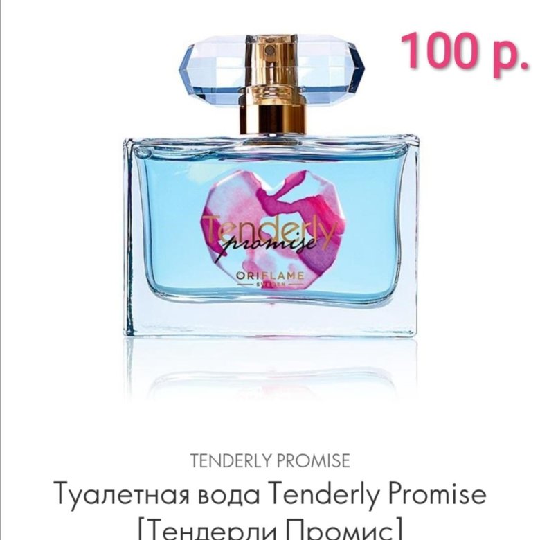 Туалетная вода tenderly Promise. Орифлейм Тендерли туалетная вода. Tenderly духи Орифлейм. Тендерли Промис Орифлейм.