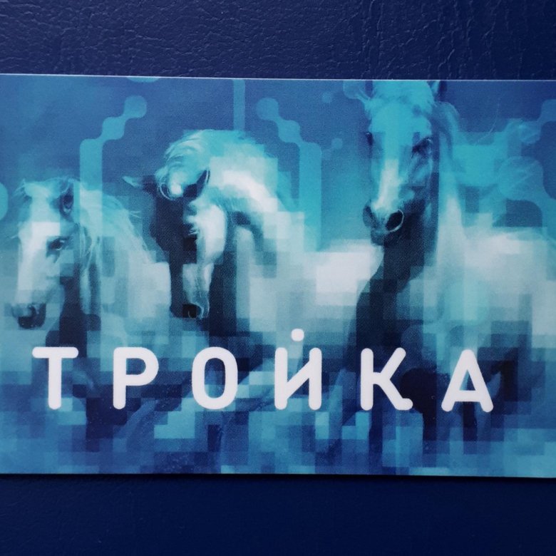 Римская цифра один. Тройка латинскими. Карта трйок. Карта трйок. Карта тройка в виде брелка.