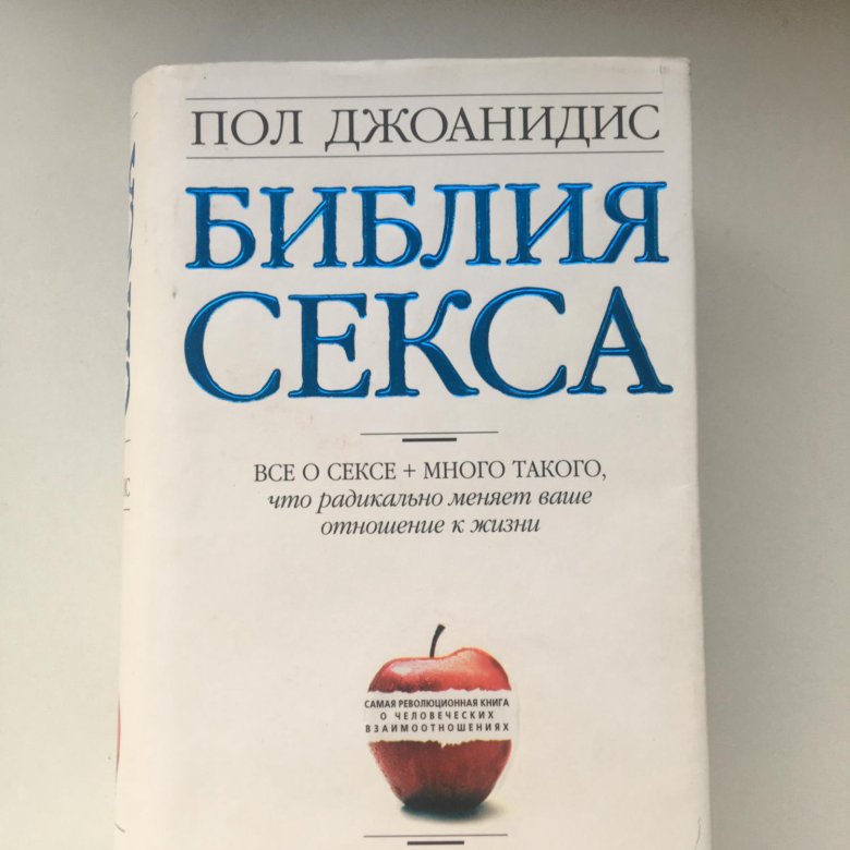 Пол Джоанидис Библия Секса Торрент Пол Джоанидис Библия Секса Торрент