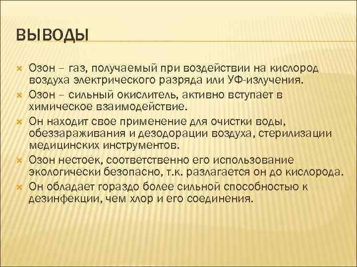 Вывести с озон. Вывод о Озоне. Озон ГАЗ получение. Кислород и Озон вывод. Озон запах газа.