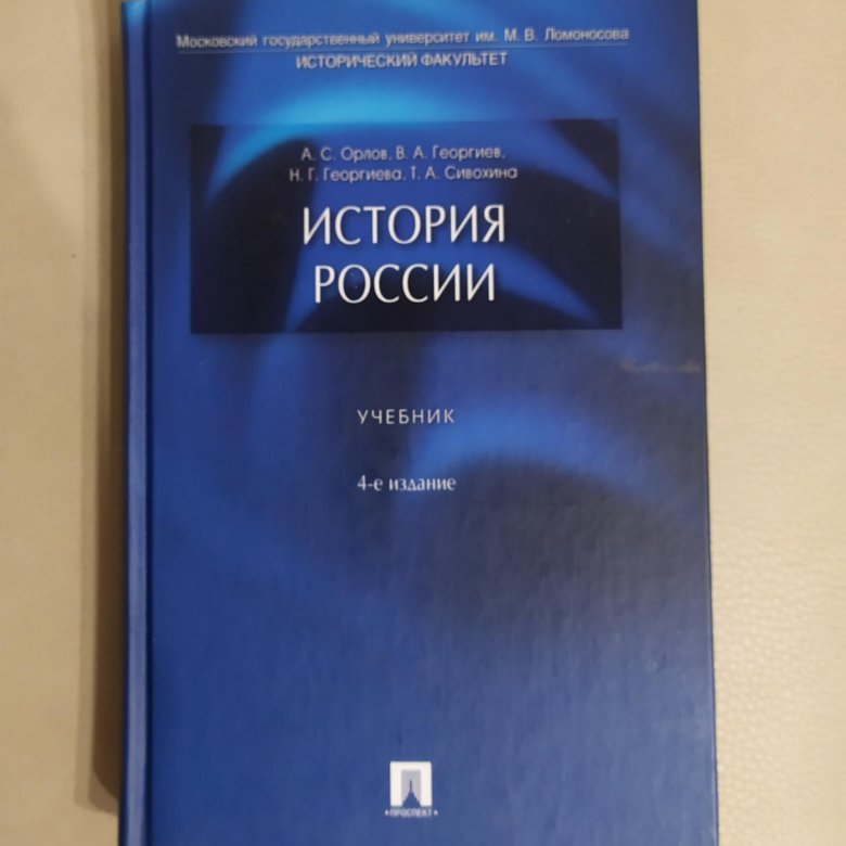 История россии учебник 2021