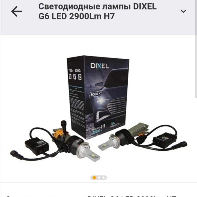 Dixel led. Лампочка g6 светодиодная. Galaxy h7 5000k.