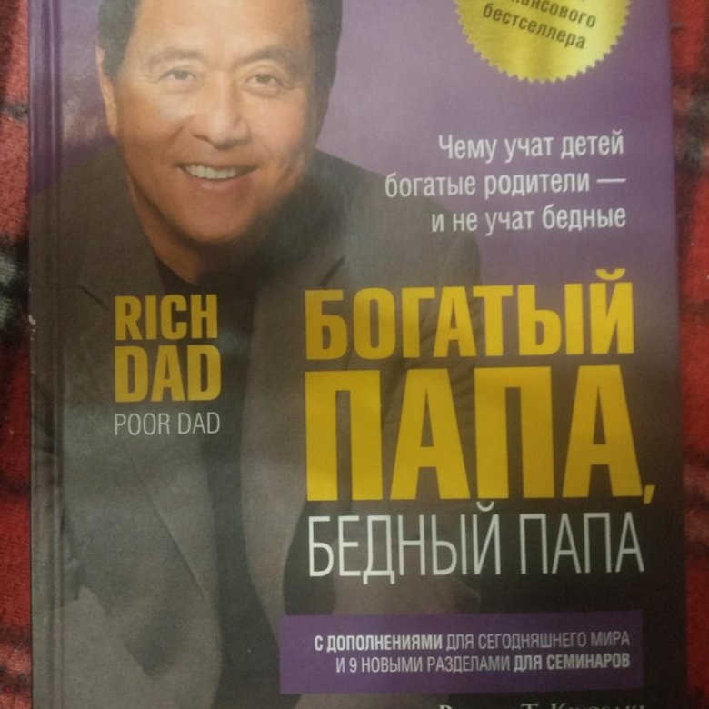 Игра Богатый Папа Купить