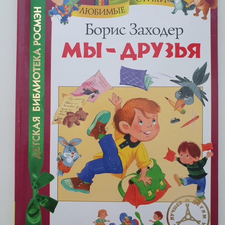 Картинки книги заходера