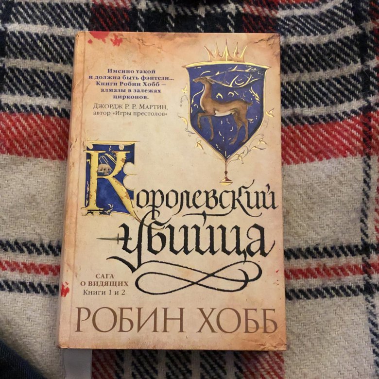 Робин хобб книги