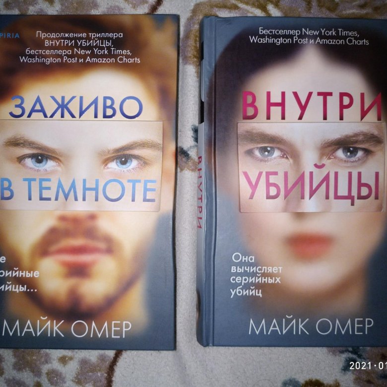 Майк Омер книги. Трилогия майка Омера. Омер книги по порядку. Хронология книг майка Омера.