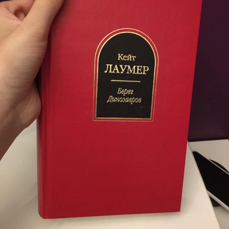 Амстердам иэн макьюэн книга отзывы. Набоков другие берега книга. Берег книга. Макьюэн иэн "на берегу". Берег книга.