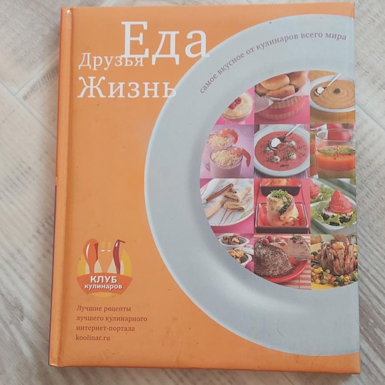 Дело не еде книга. Еда и жизнь книги. Лучшие Кулинарные книги 2021. Книги про еду. Книги образ жизни кулинария.