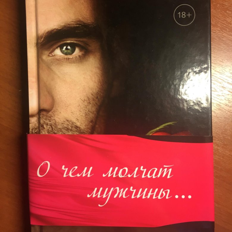 Сколько молчит мужчина. О чем молчат мужчины. Спектакль о чем молчат мужчины. Д Лившиц стихи о чем молчат мужчины. Не молчи картинки мужчине.