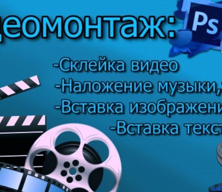 Монтаж видео картинка