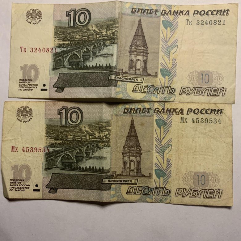 Продать купюру 10 рублей. 10 Рублей бумажные. 10 Рублей купюра. 10 Рублей бумажные 2023. Банкнота 10 рублей 1997.