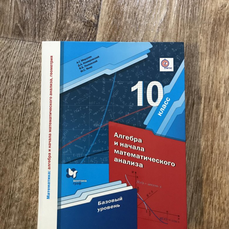 Математика алгебра 10 класс мерзляк. Алгебра 10 мерзляк. Алгебра 10-11 класс углубленный уровень. Мерзляк 10 класс углубленный уровень. Учебник по алгебре 10 класс мерзляк ответ.