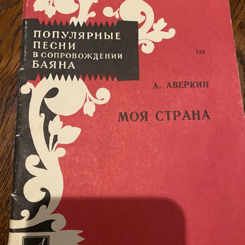 Песенник 1. Ротенберг расти здоровым. Ураанхай Сахалар Ксенофонтов.