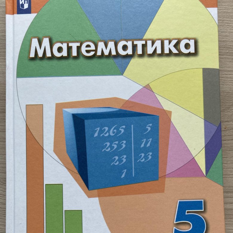 Математика 1 класс учебник 2022