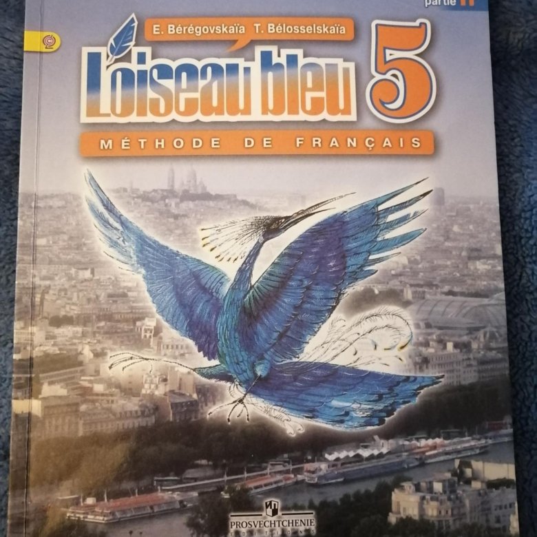 Синяя птица учебник 5 класс 1 часть. Синяя птица учебник французского. Французский язык 11 класс синяя птица. Учебник синяя птица 11. Учебник по французскому языку 7 класс синяя птица.