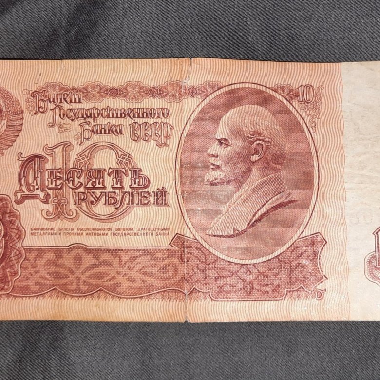 Продать купюру 10 рублей. 200 Рублей банкнота СССР. 10 Рублей купюра. 10 Купюр по 100$ на столе.