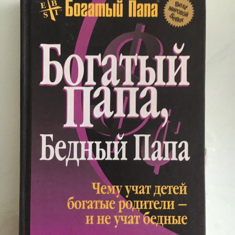 Богатый папа бедный папа презентация по книге