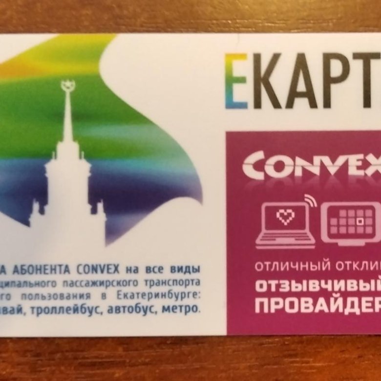 Где Можно Купить Карту В Екатеринбурге