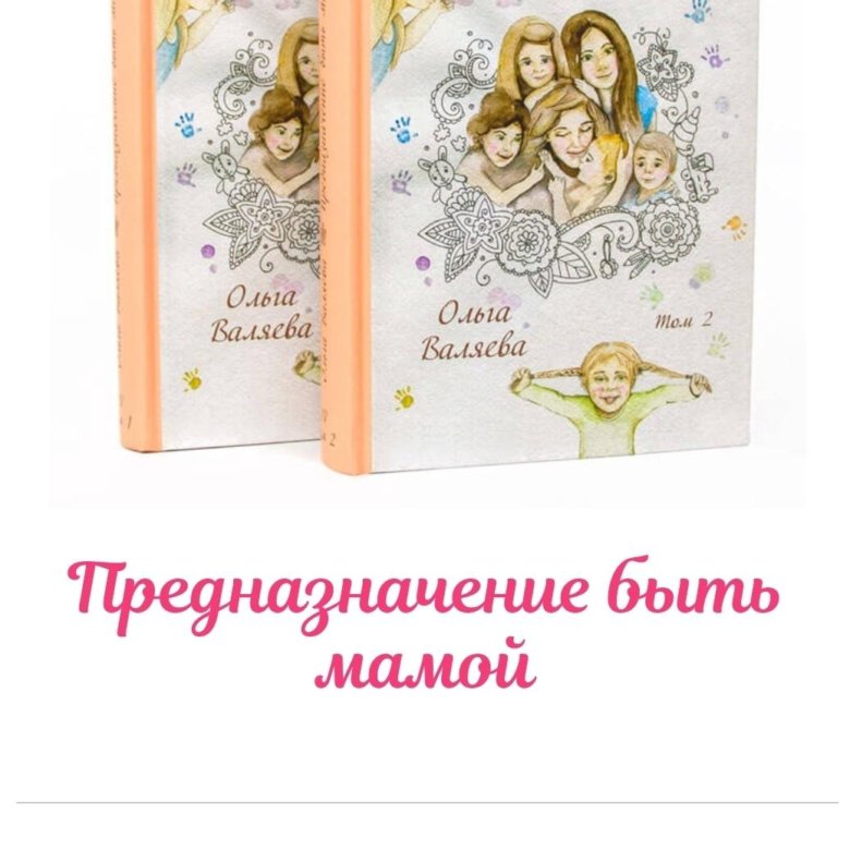 Книга Предназначение Женщины Валяева Купить Книгу