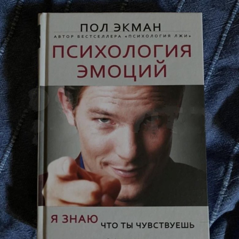 Экман психология. Психология эмоций книга. Пол Экман. Психология эмоций. Психология эмоций Экман книга. Пол Экман книги.