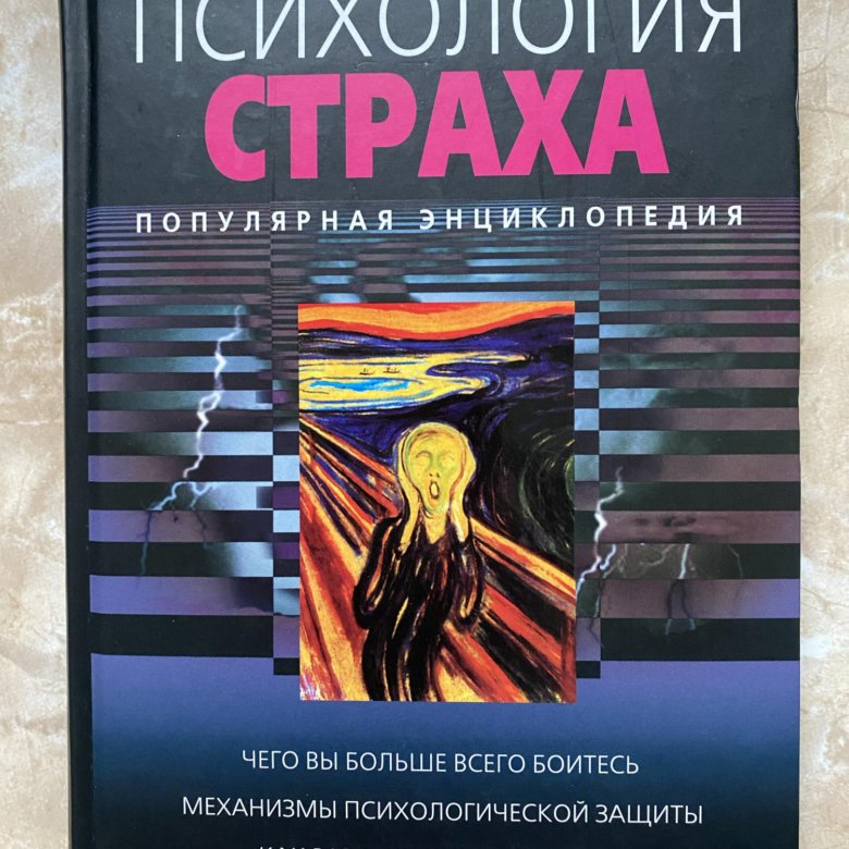 Психология в картинках книга