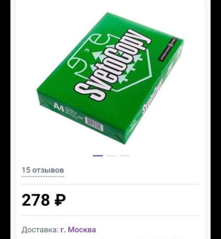 Бумага svetocopy Classic а4. Бумага а4 500 листов. 80 Гр/м svetocopy Eco. Бумага а4 500 листов svetocopy Eco. Бумага svetocopy а4 марка c.