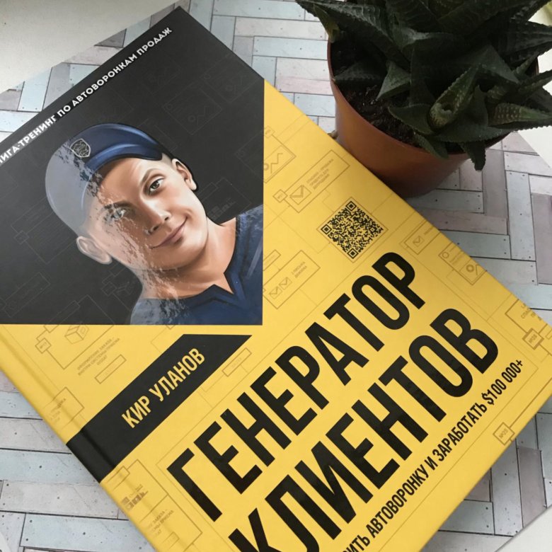 Кир уланов генератор клиентов