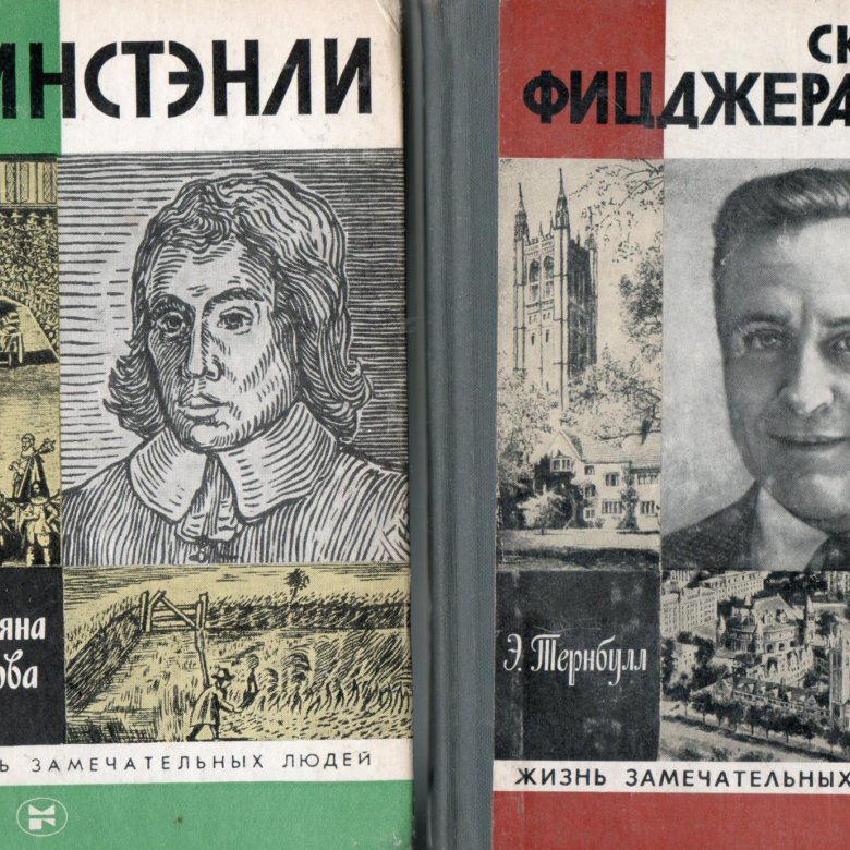 Жизнь замечательных людей книга. Кант книга ЖЗЛ.