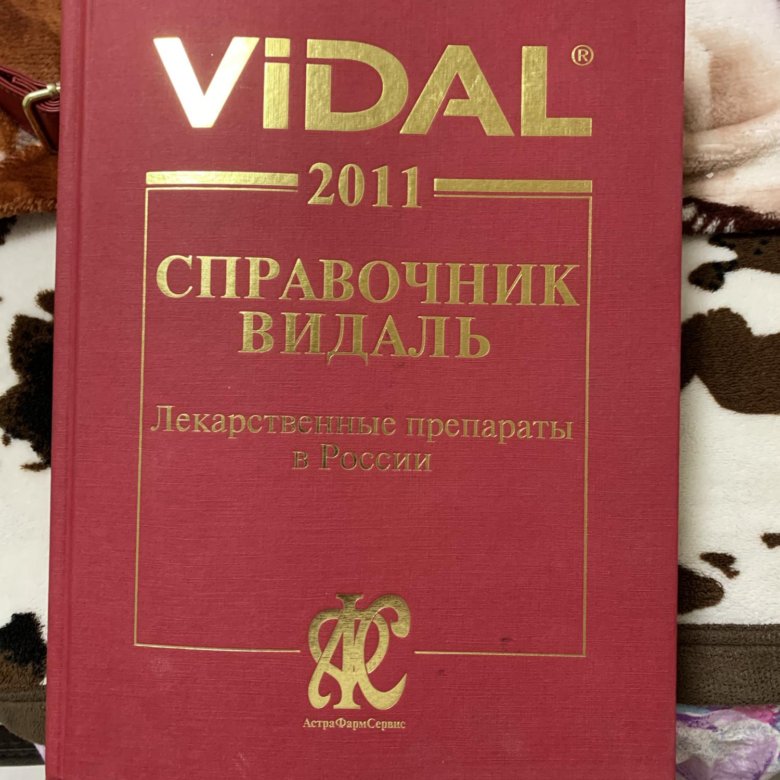 Видаль справочник