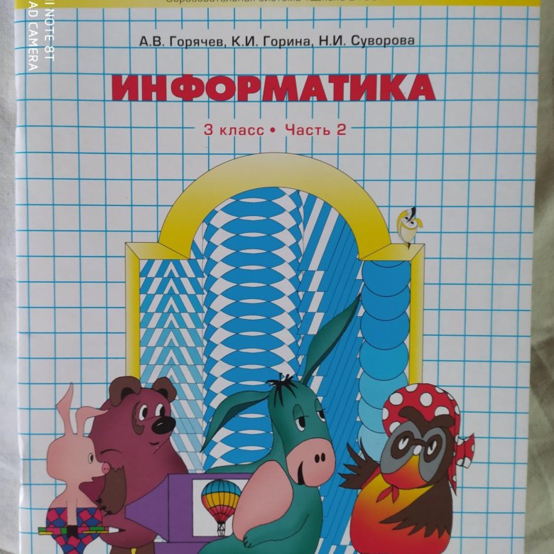 Купить Рабочая Тетрадь По Информатике 3