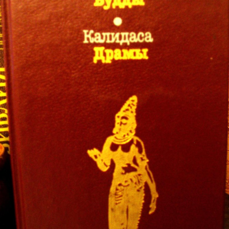 Ашвагхоша книги. Бальмонта. Ашвагхоша. Ашвагхоша жизнь будды. Ашвагхоша жизнь будды.