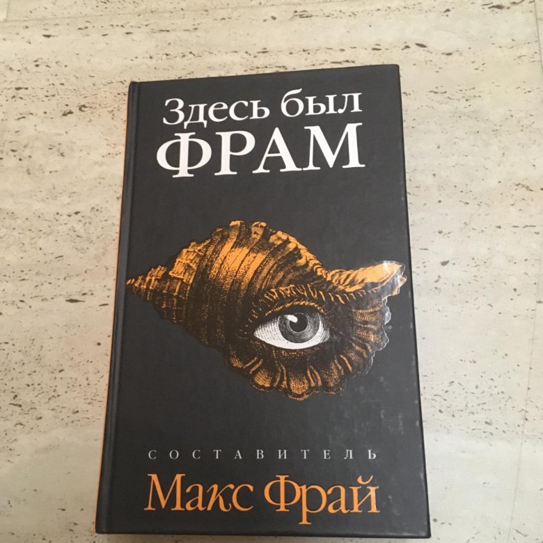 Макс Фрай Книги Купить Спб