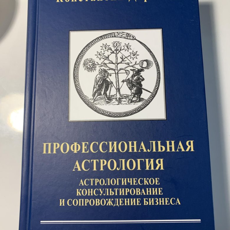Дараган астрология книги. Константина дарагана профессиональная астрология. Константина дарагана профессиональная астрология. Дараган обучение астрологии. Дараган транзиты книга.