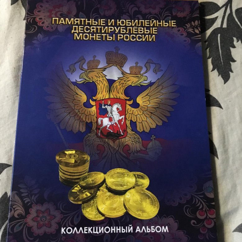 Коллекция монет 10 рублей – купить в Санкт-Петербурге, цена 3 000 руб ...