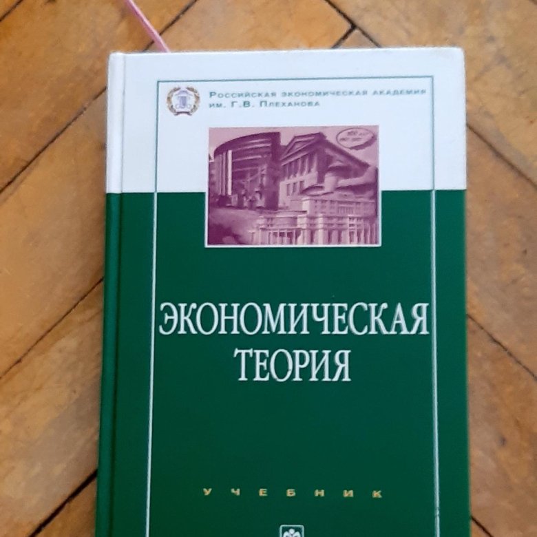 Социально экономическая теория авторы. Классовая теория происхождения. Экономическая теория кто автор. Экономическая теория происхождения государства таблица. Закладывание знаний.
