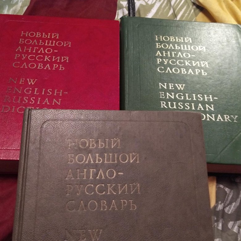 Показалось словарь. Большой англо-русский словарь Гальперина.