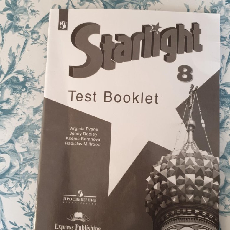 Starlight 9 Test booklet. Старлайт 8. Starlight 9 Test book.