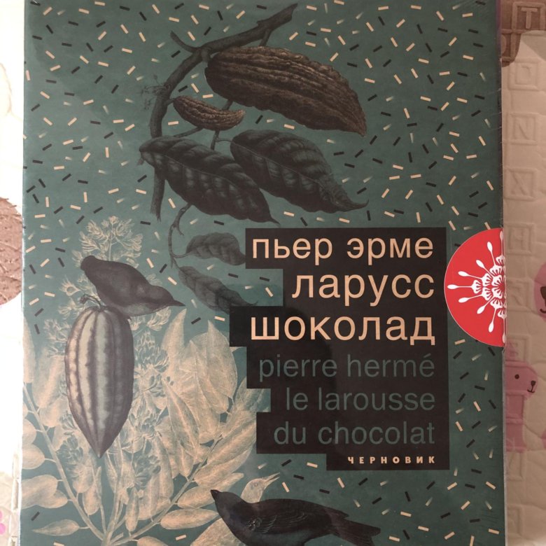 Пьер Эрме книги