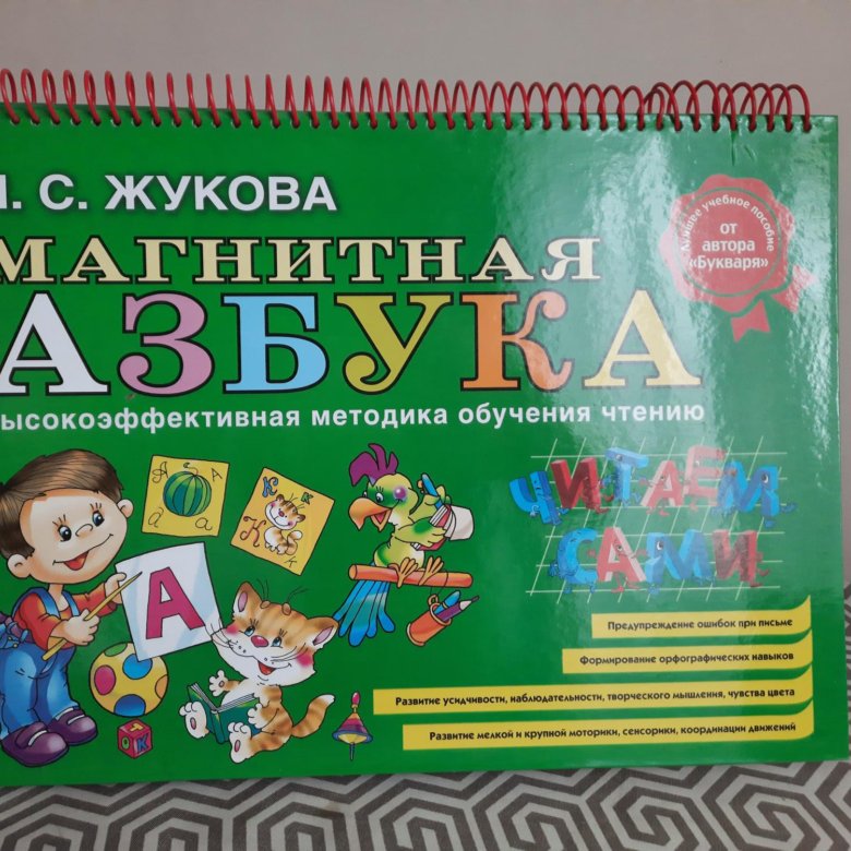 Купить Жукова Первая Книга Для Чтения